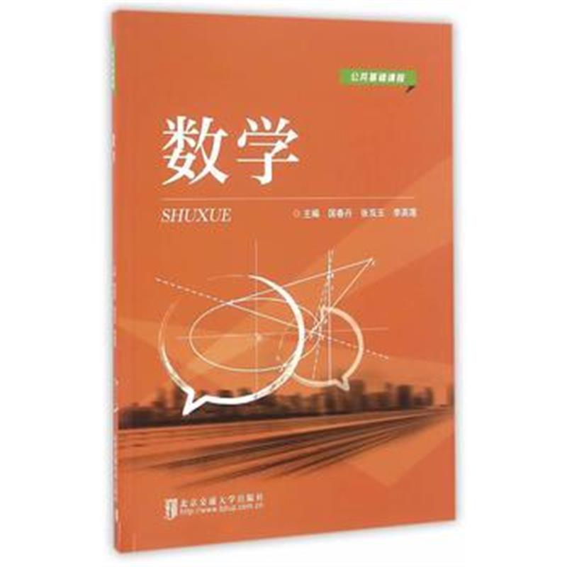 全新正版 数学