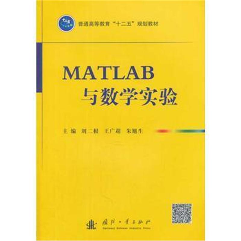 全新正版 MATLAB与数学实验