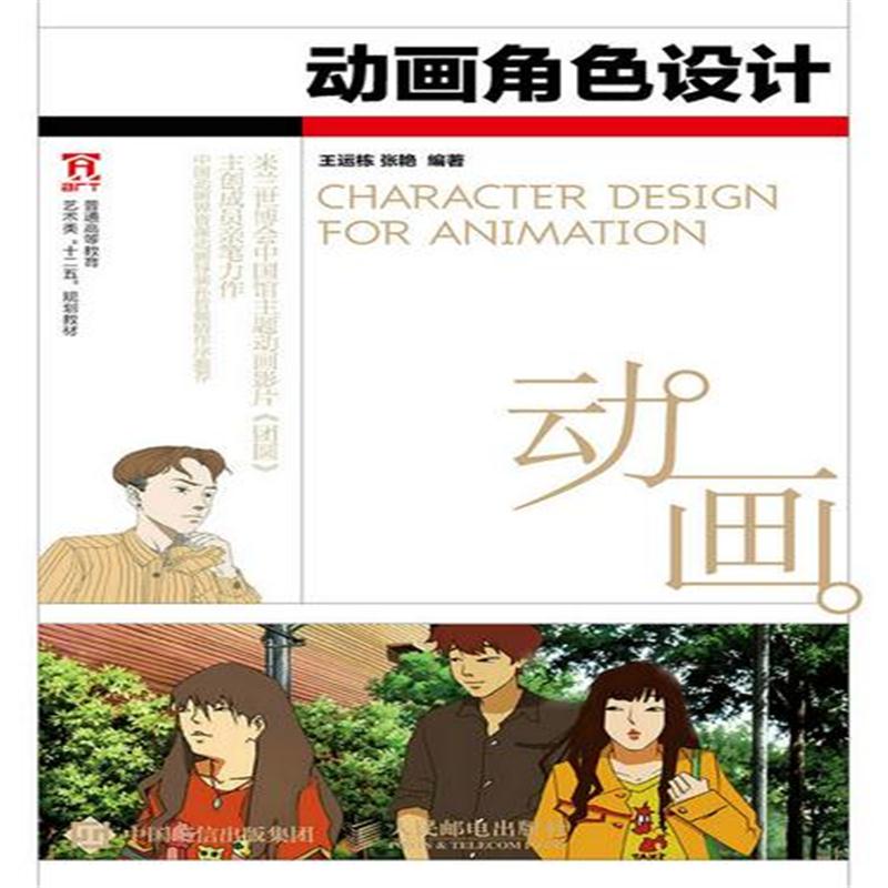 全新正版 动画角色设计