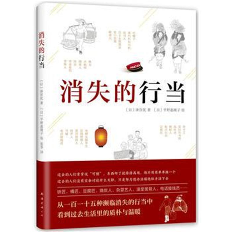 全新正版 消失的行当