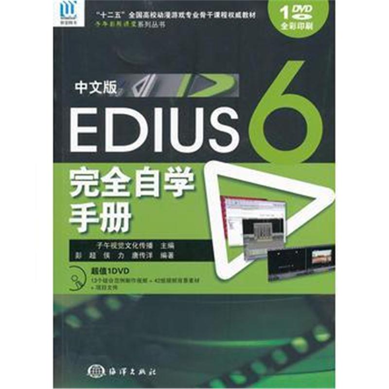 全新正版 中文版EDUS6完全自学手册