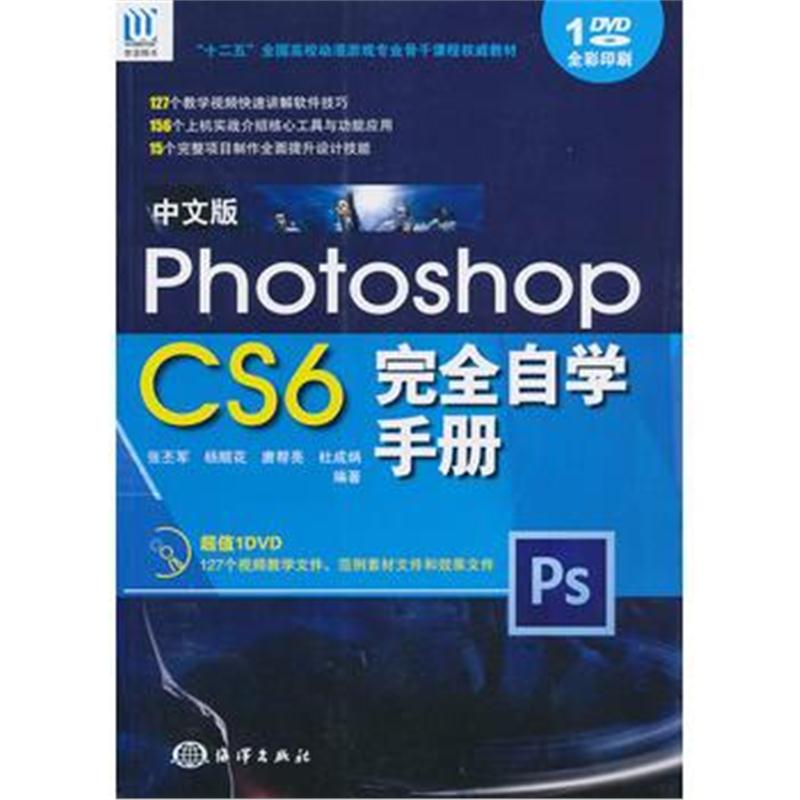 全新正版 中文版Photoshop CS6完全自学手册