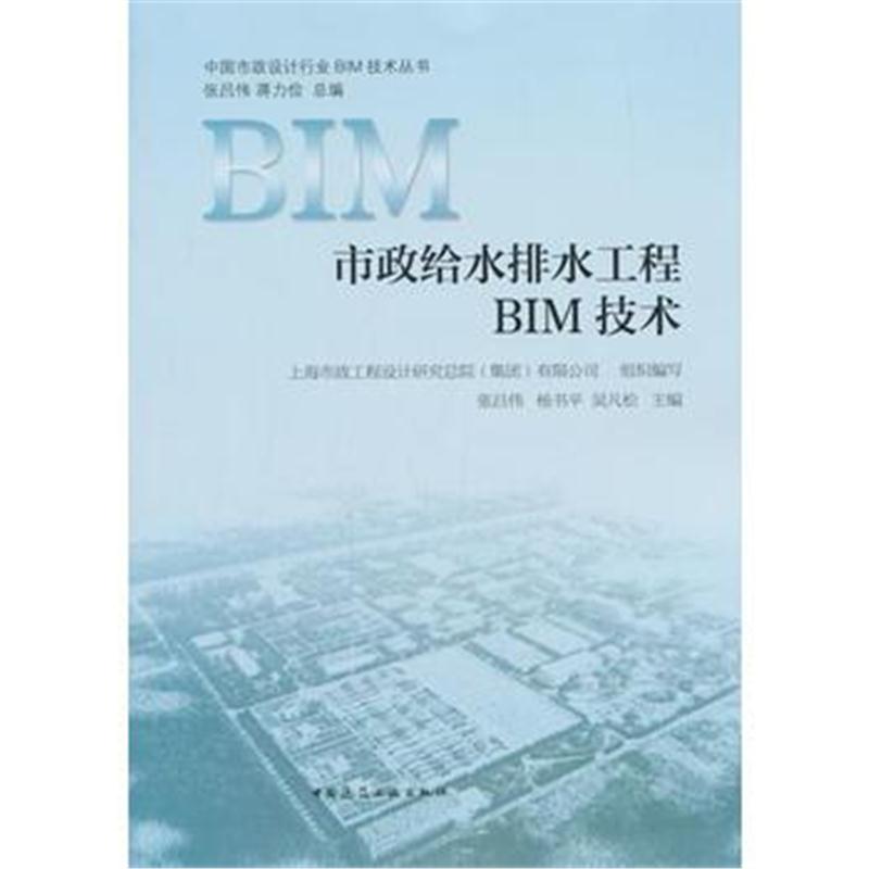 全新正版 市政给水排水工程BIM技术