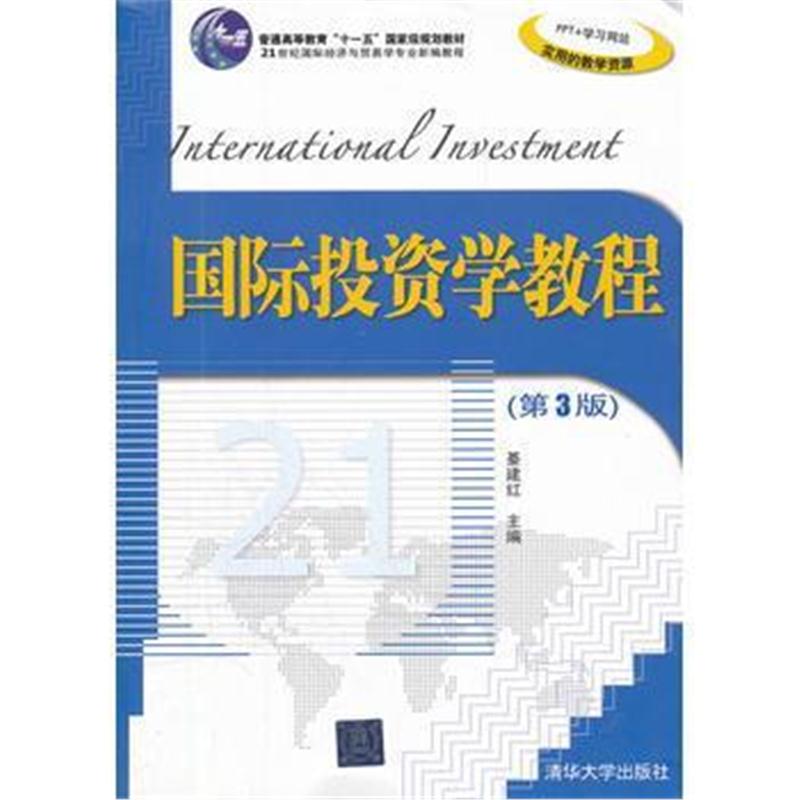 全新正版 投资学教程(第3版)(21世纪经济与贸易学专业新编教程)