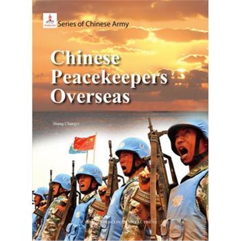 全新正版 中国军队系列-中国军队与联合国维和行动(英)