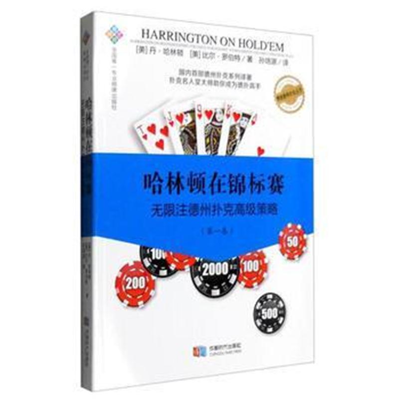 全新正版 哈林顿在锦标赛(卷)
