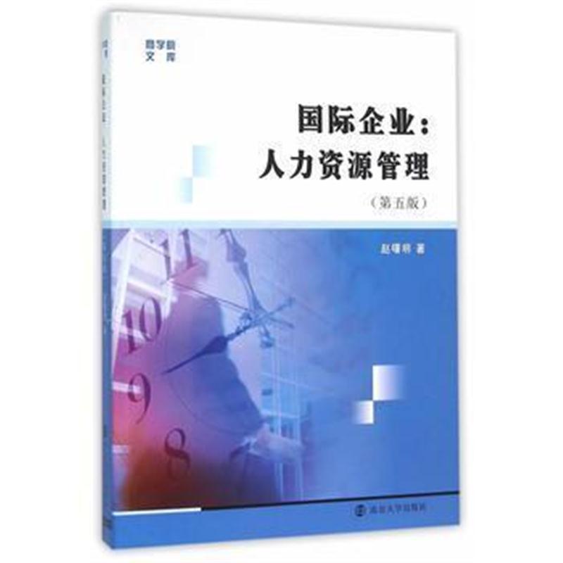 全新正版 商学院文库 企业:人力资源管理(第五版)