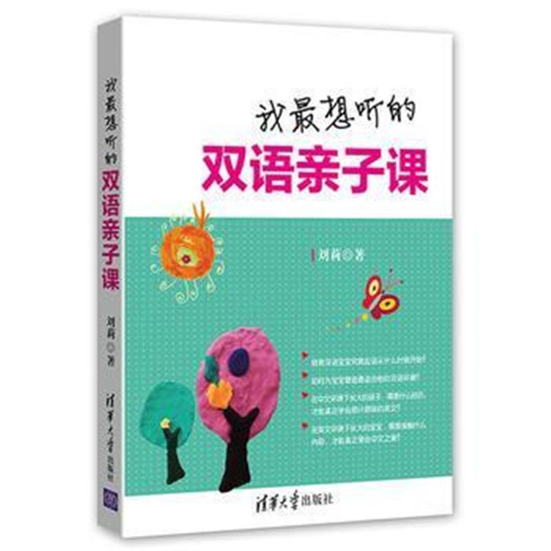 全新正版 我想学的双语亲子课