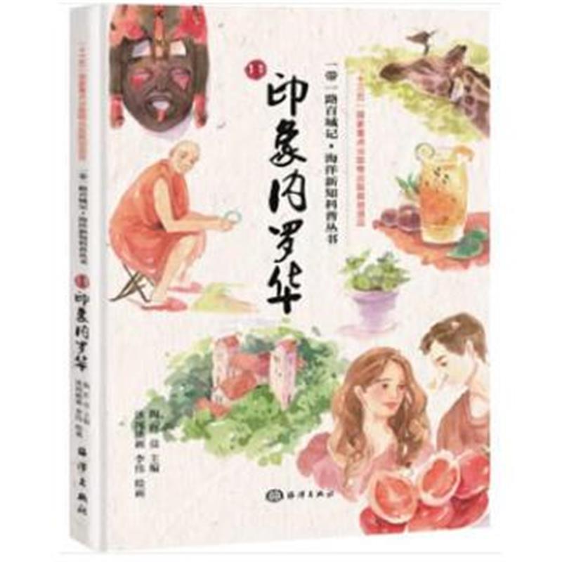 全新正版 一带一路百城记---印象内罗毕