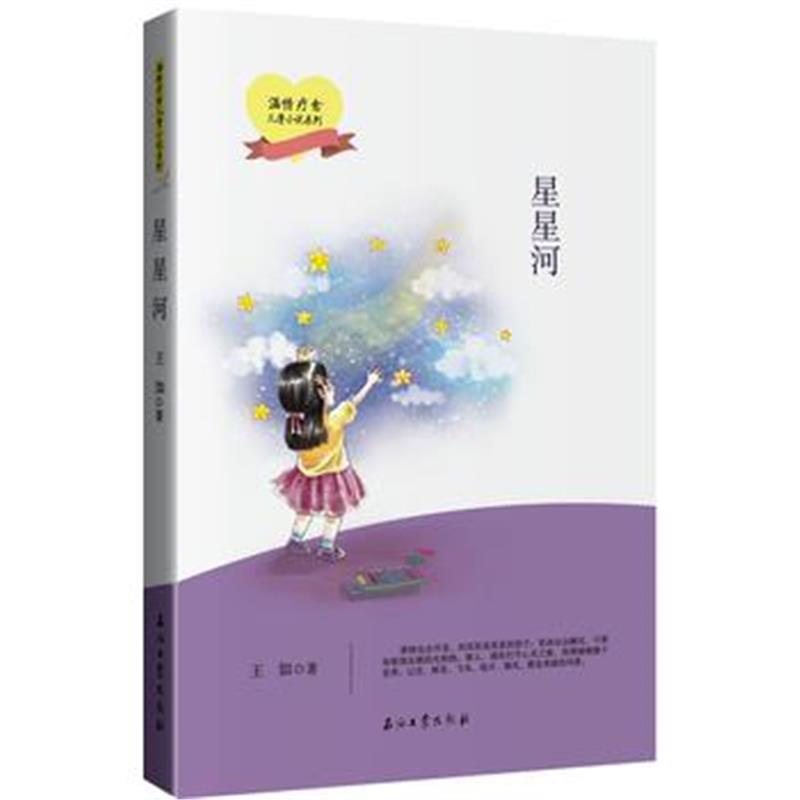 全新正版 星星河