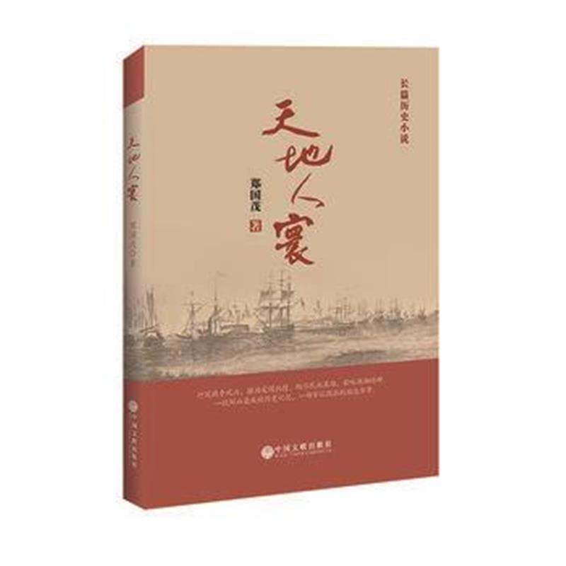 全新正版 天地人寰(上下册)