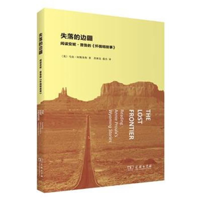 全新正版 失落的边疆