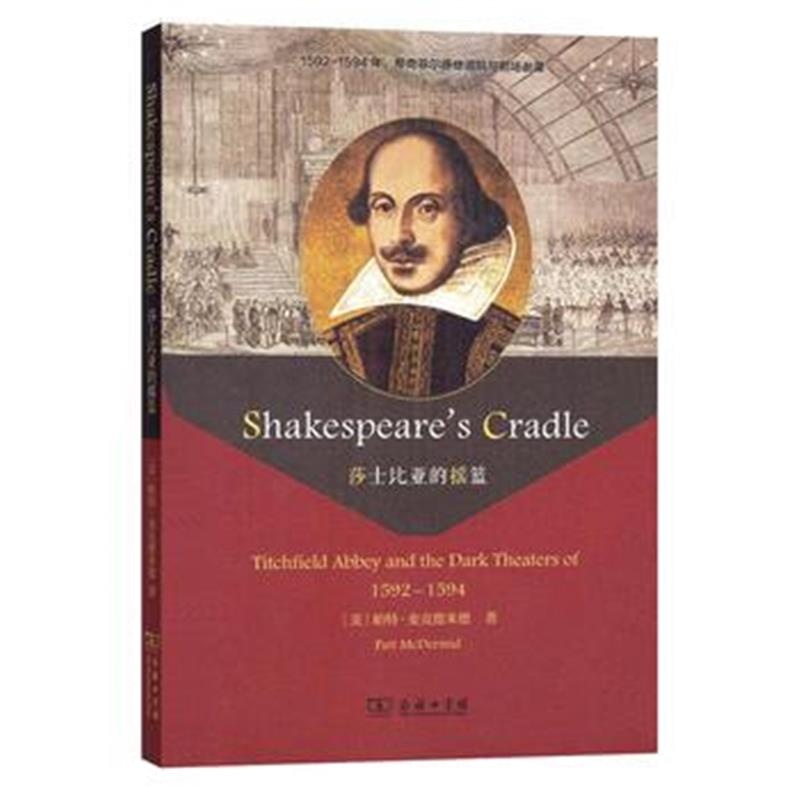 全新正版 Shakespeare＇s Cradle