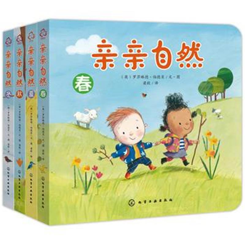 全新正版 亲亲自然