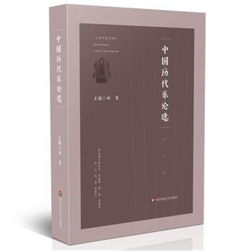 全新正版 中国历代乐论选