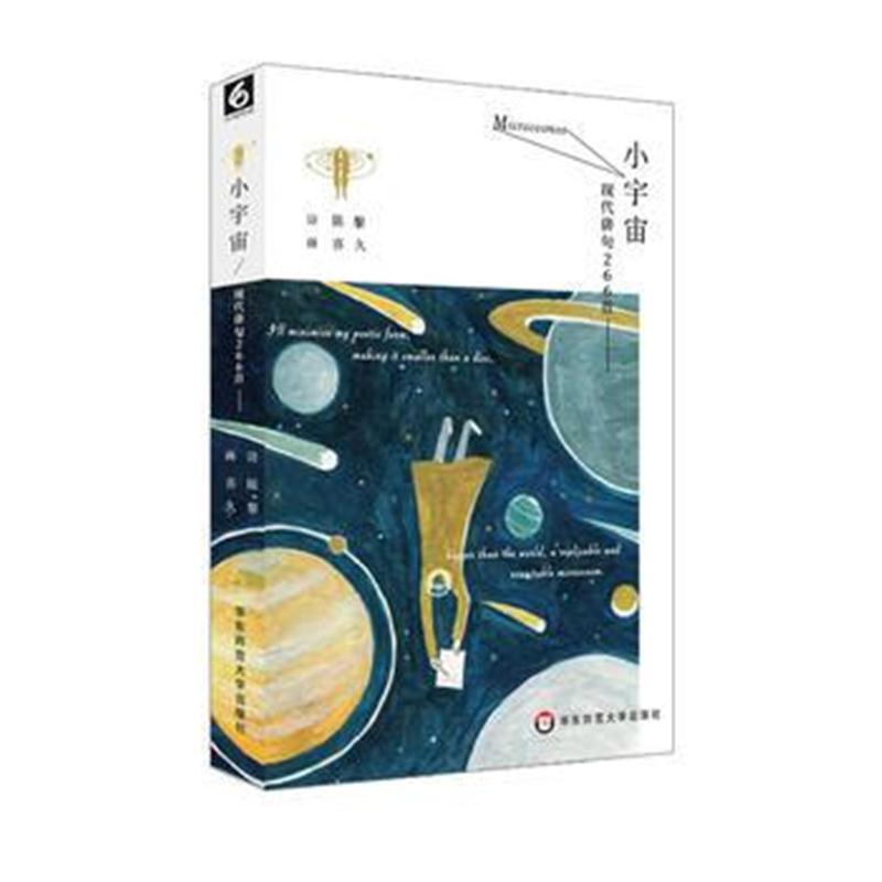 全新正版 小宇宙：现代俳句266首