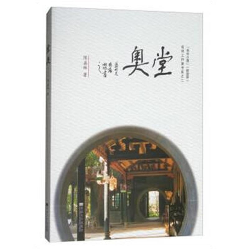 全新正版 堂奥