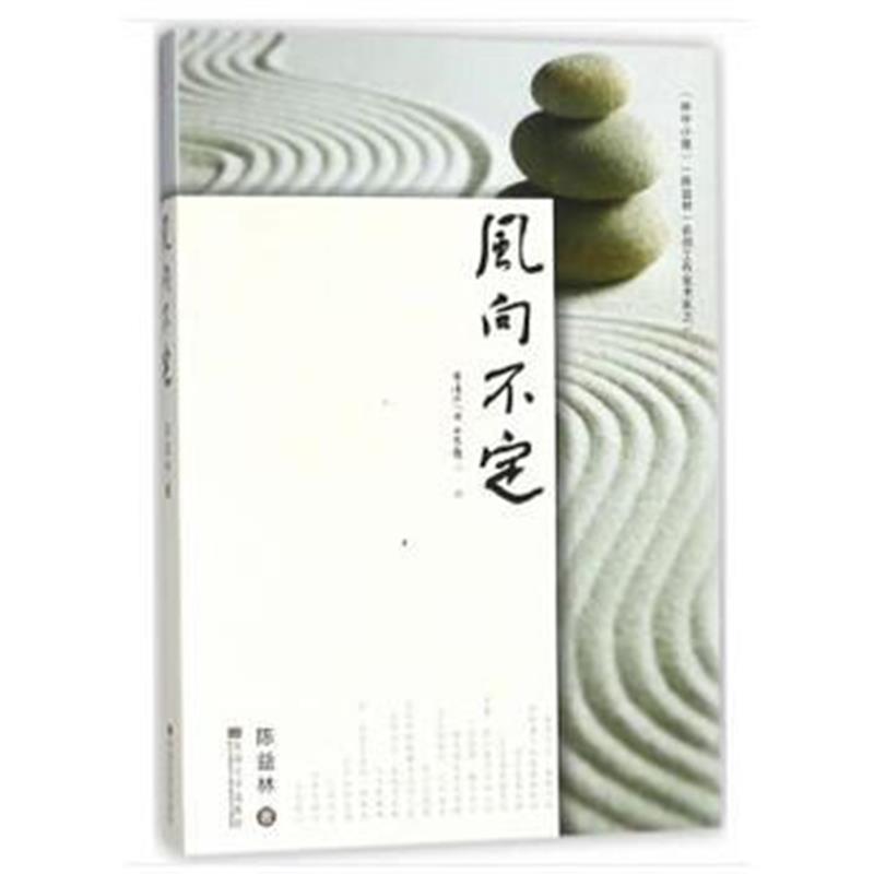 全新正版 风向不定