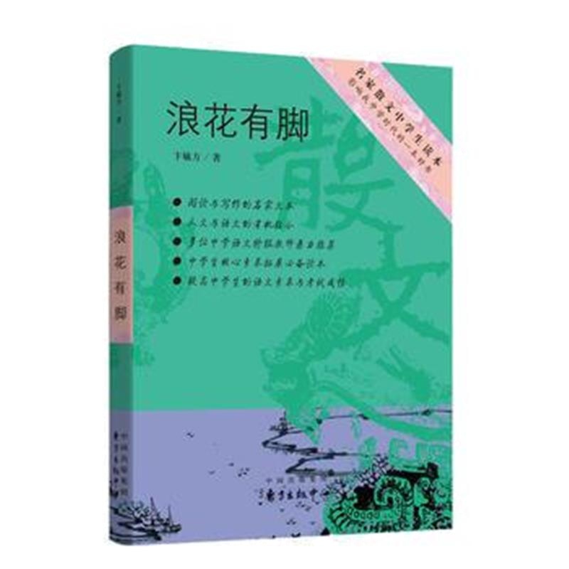 全新正版 浪花有脚
