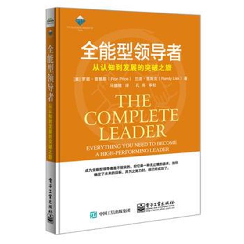 全新正版 全能型：从认知到发展的突破之旅