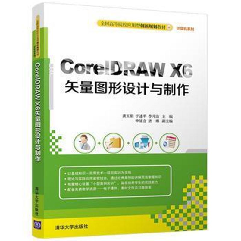 全新正版 CorelDRAW X6矢量图形设计与制作