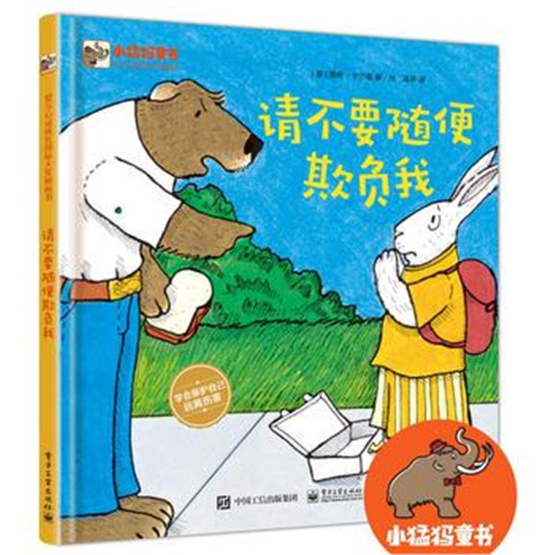 全新正版 请不要随便欺负我
