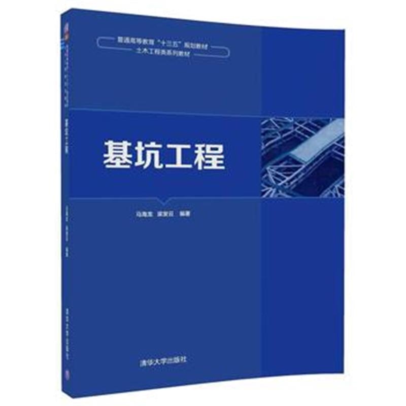 全新正版 基坑工程