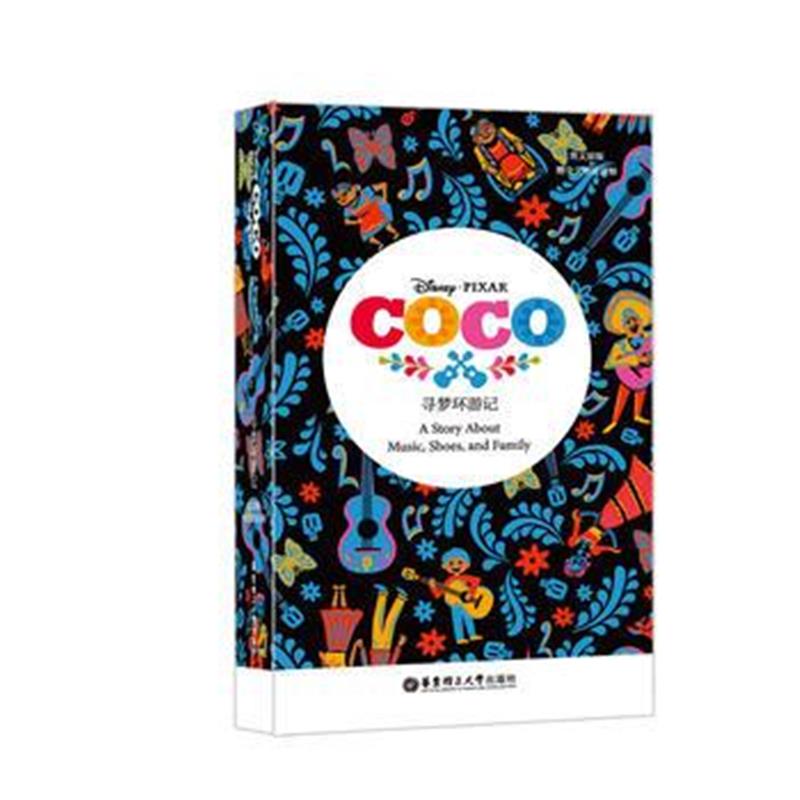 全新正版 Coco 寻梦环游记