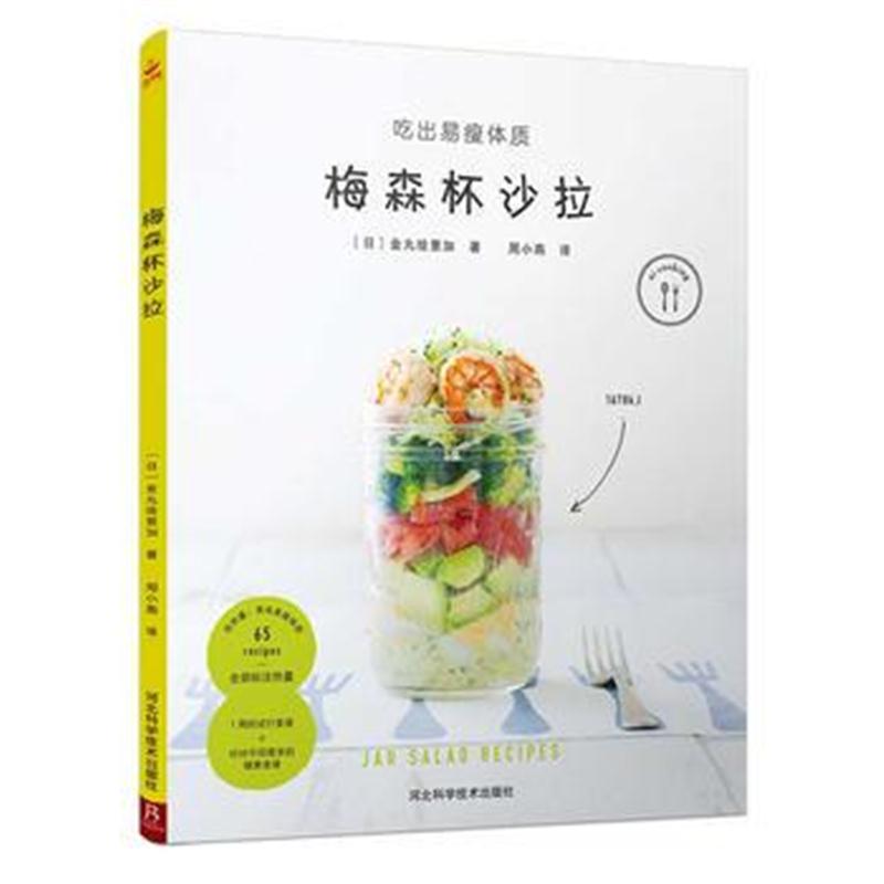 全新正版 梅森杯沙拉