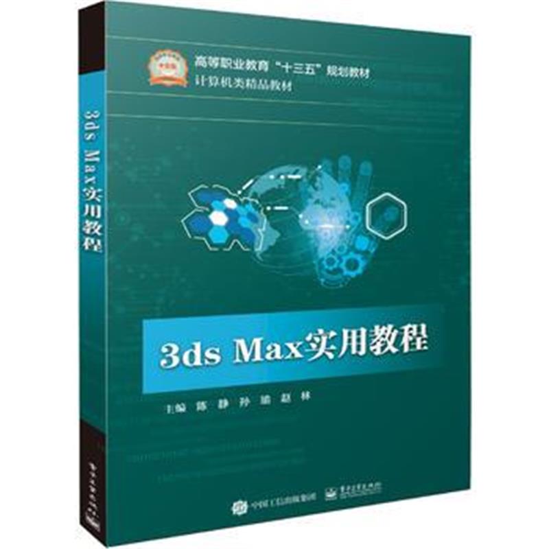 全新正版 3ds Max实用教程