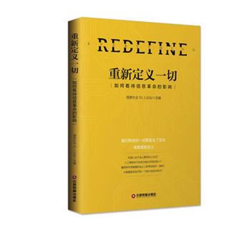 全新正版 重新定义一切