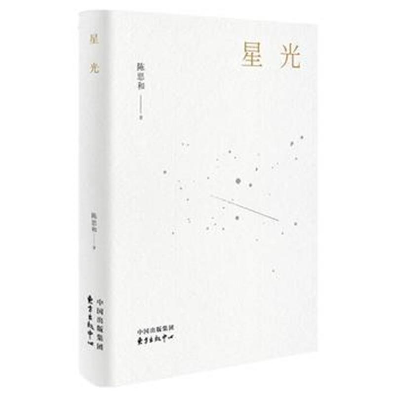 全新正版 星光
