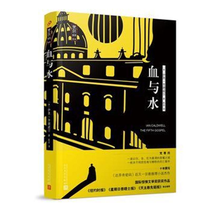 全新正版 血与水(黑色系列)