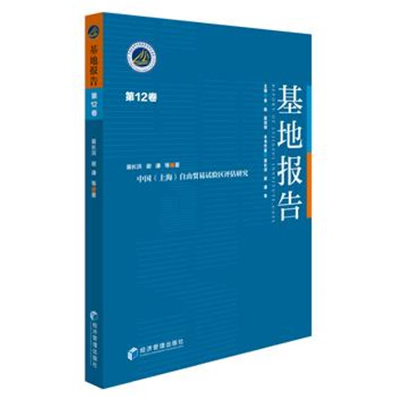全新正版 基地报告(第12卷)
