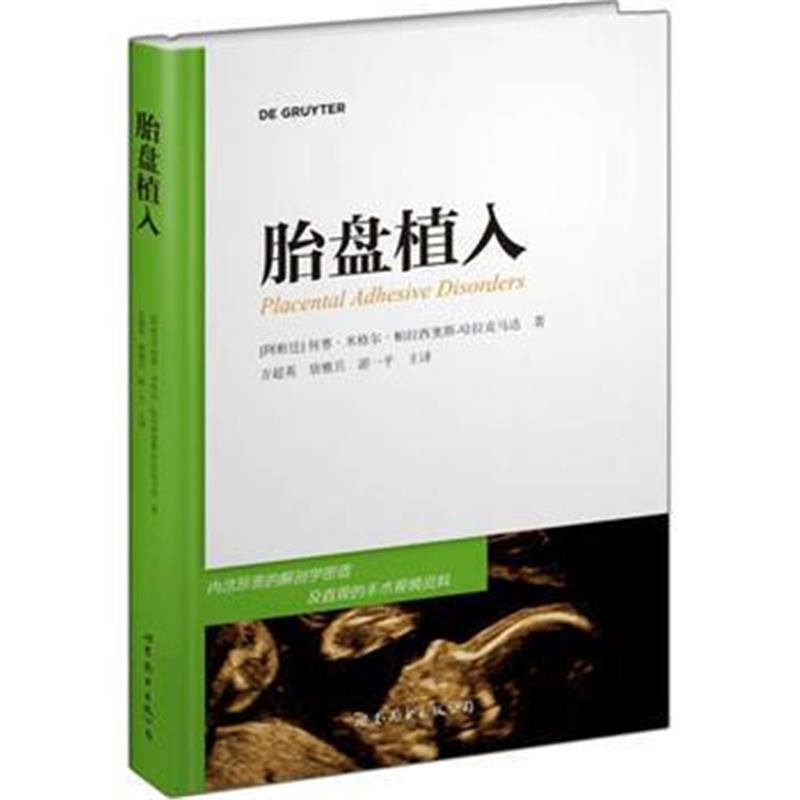 全新正版 胎盘植入