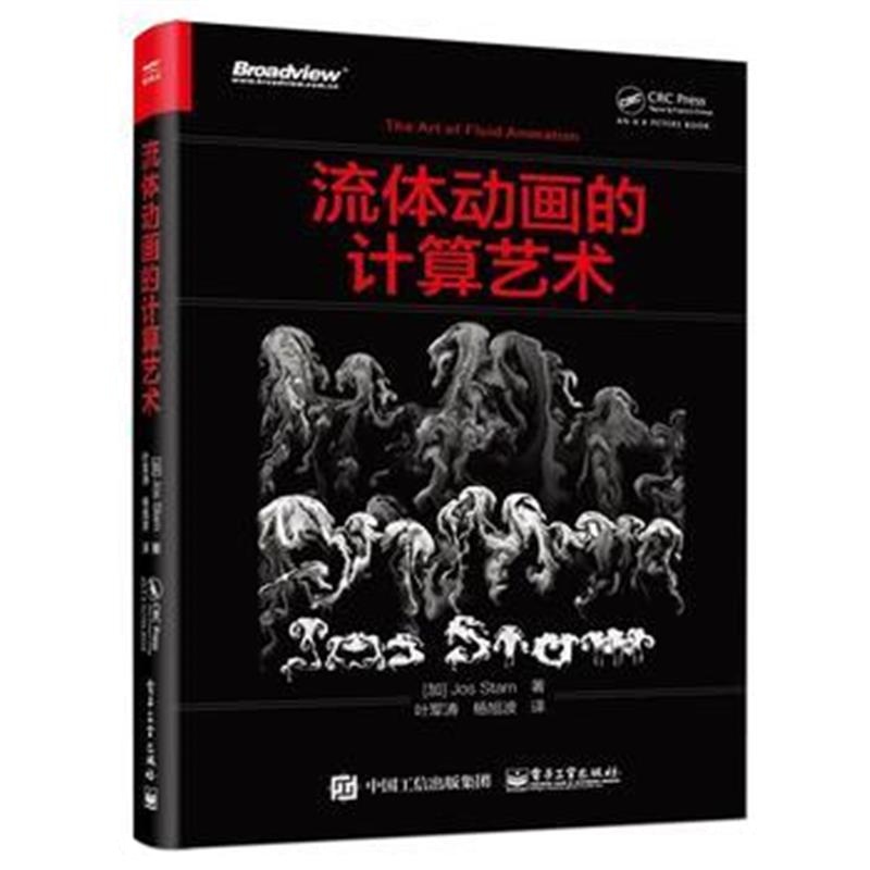 全新正版 流体动画的计算艺术