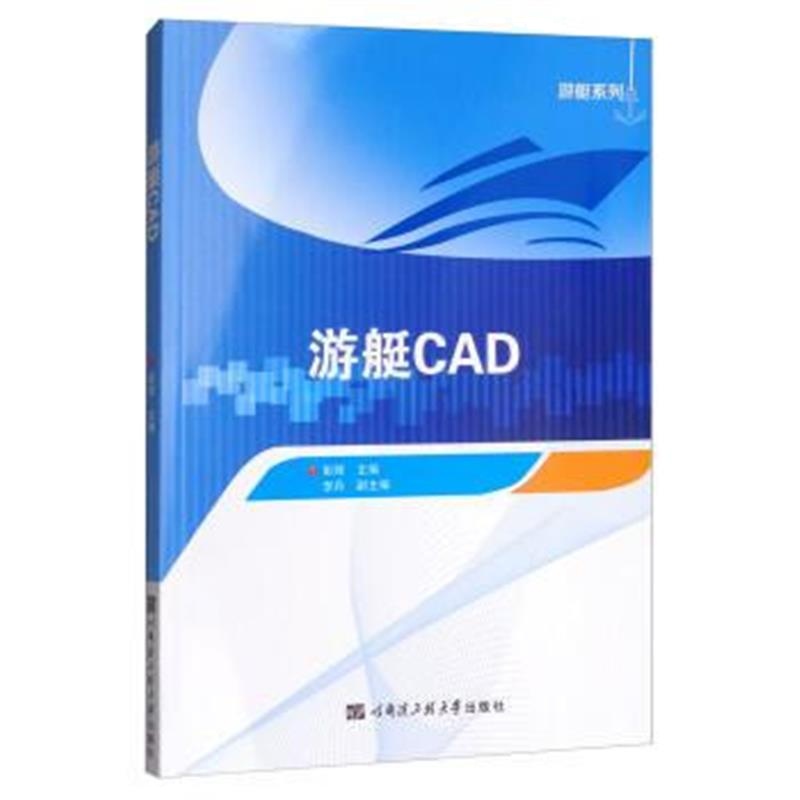 全新正版 游艇CAD