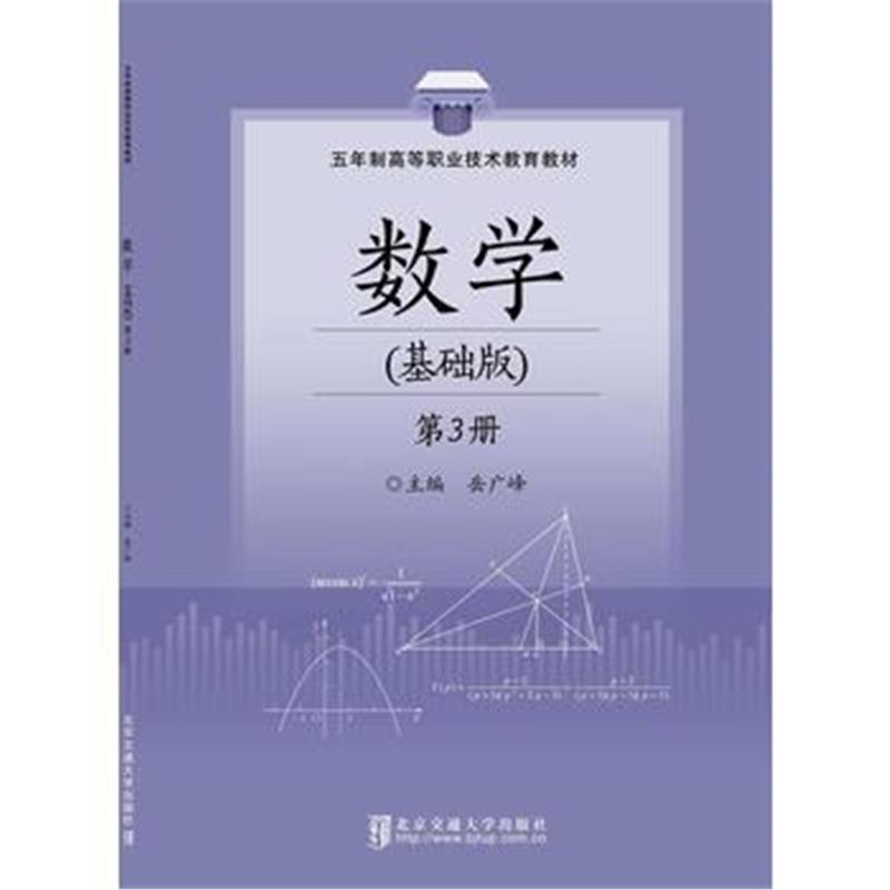 全新正版 数学(基础版)第3册