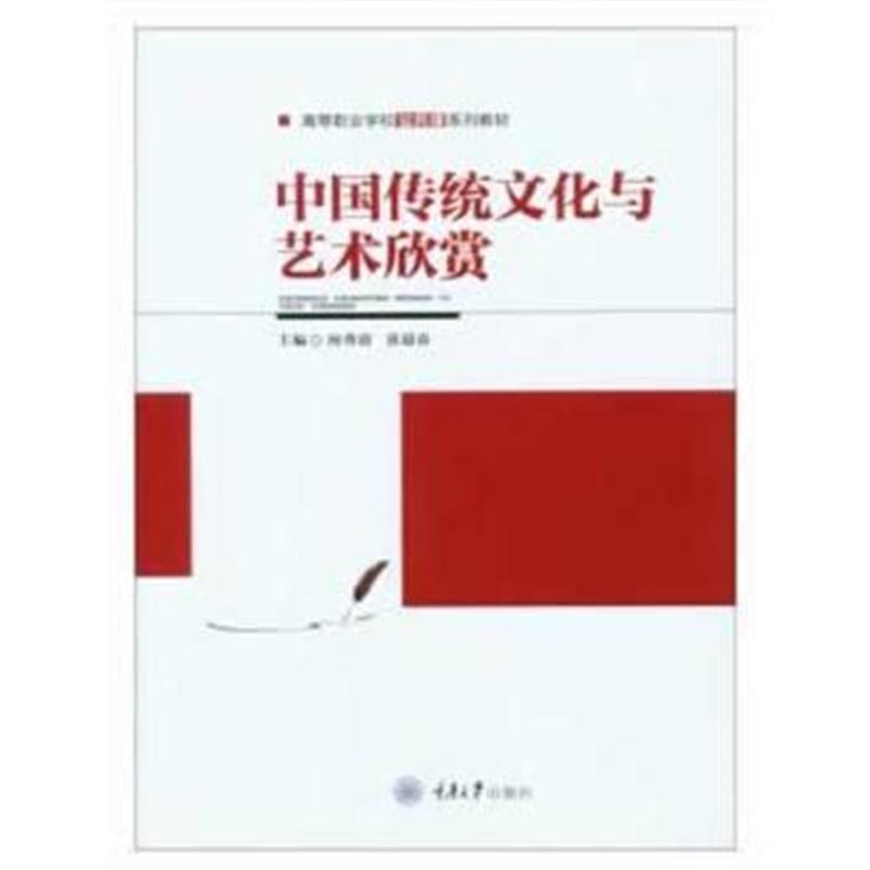 全新正版 中国传统文化与艺术欣赏