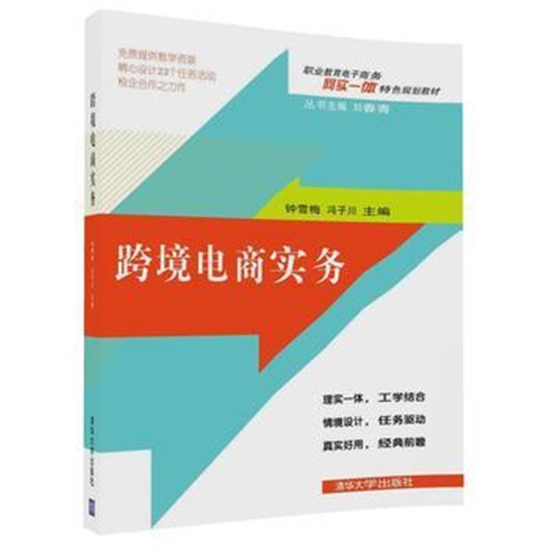 全新正版 跨境电商实务