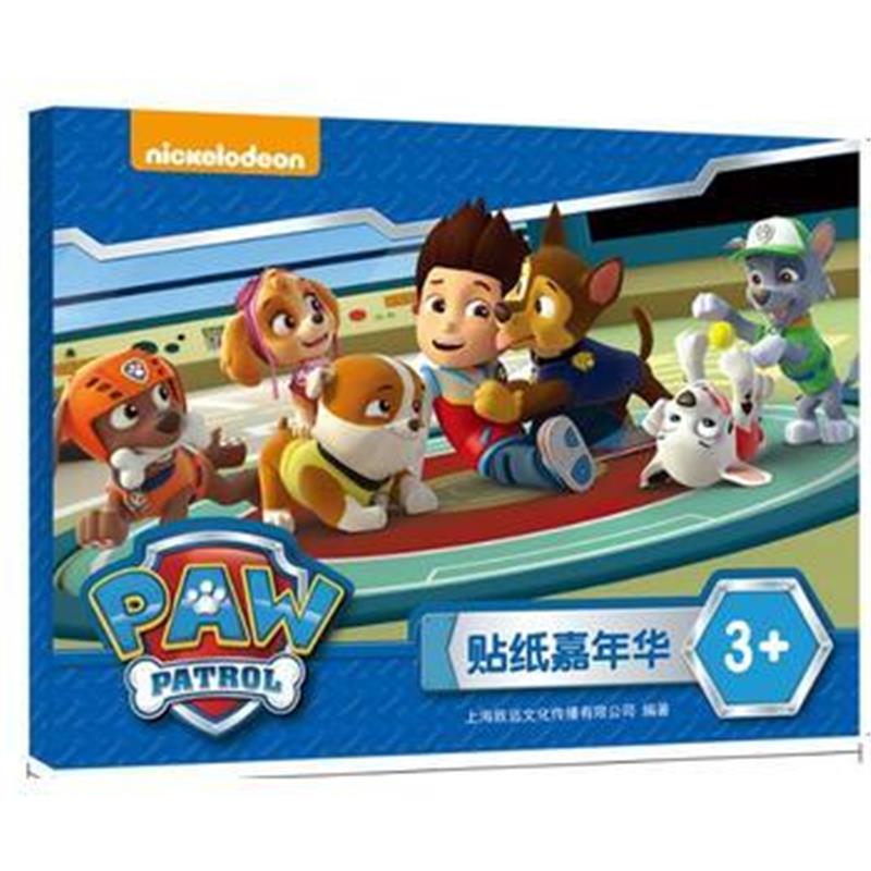 全新正版 贴纸嘉年华