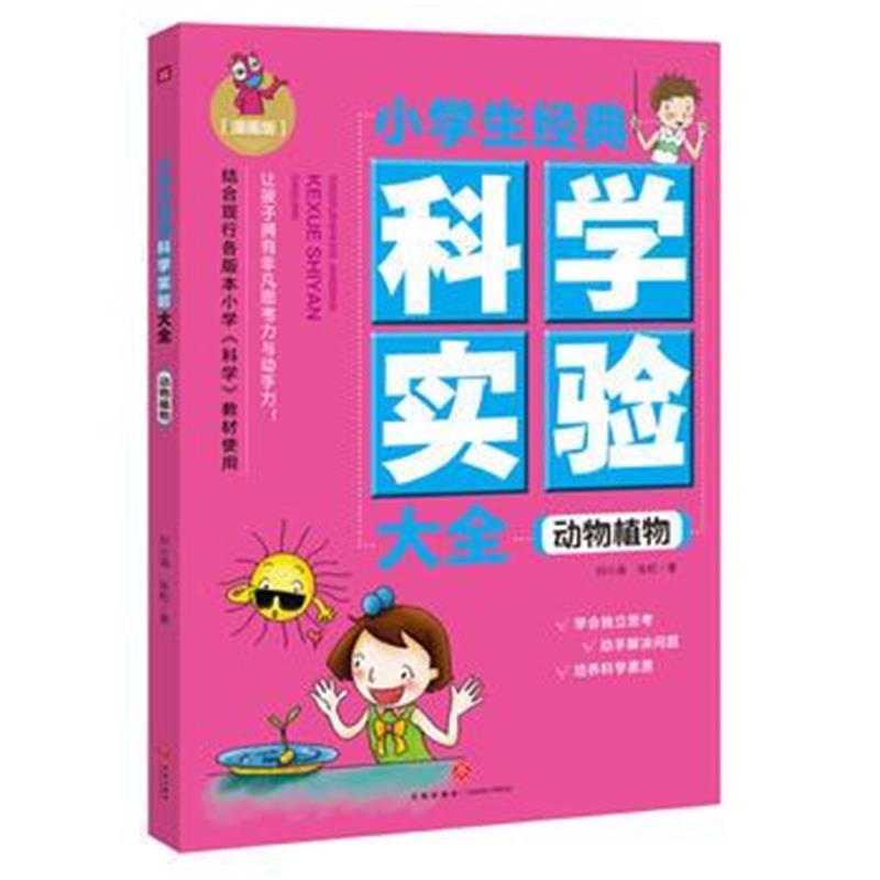 全新正版 动物植物