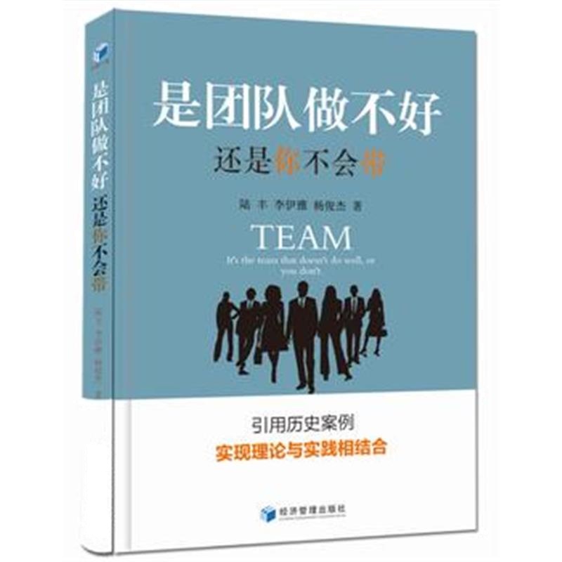 全新正版 是团队做不好，还是你不会带