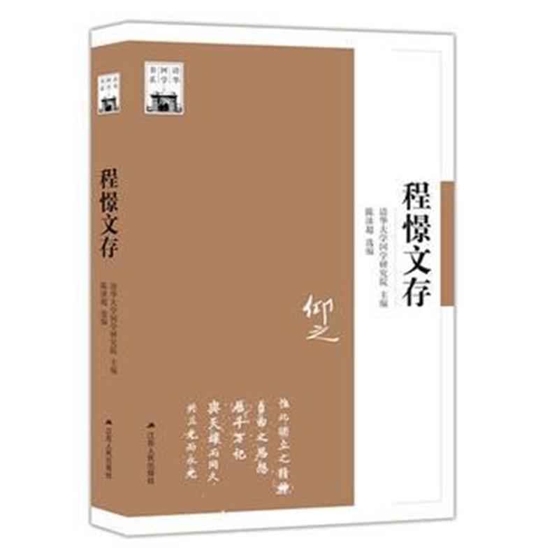 全新正版 程憬文存
