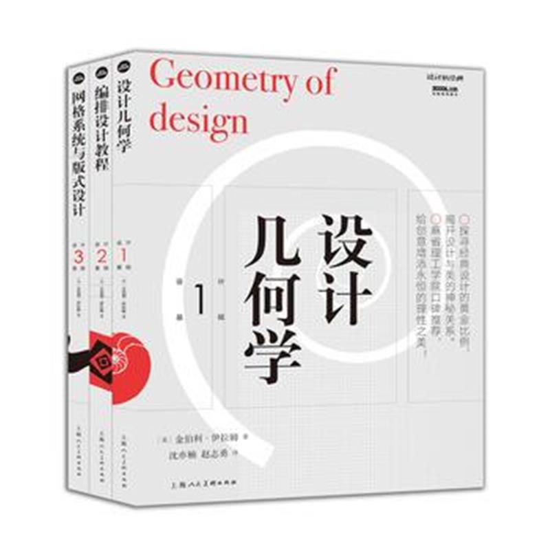 全新正版 设计新经典：设计基础系列丛书(全三册)