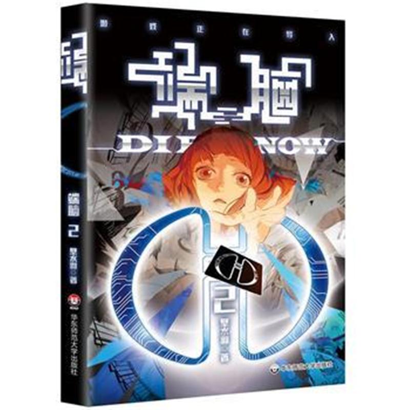 全新正版 端脑 第2册