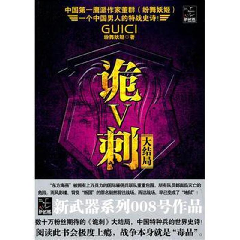 全新正版 诡刺V(大结局)