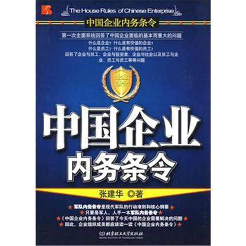 全新正版 中国企业内务条令(配VCD光盘)