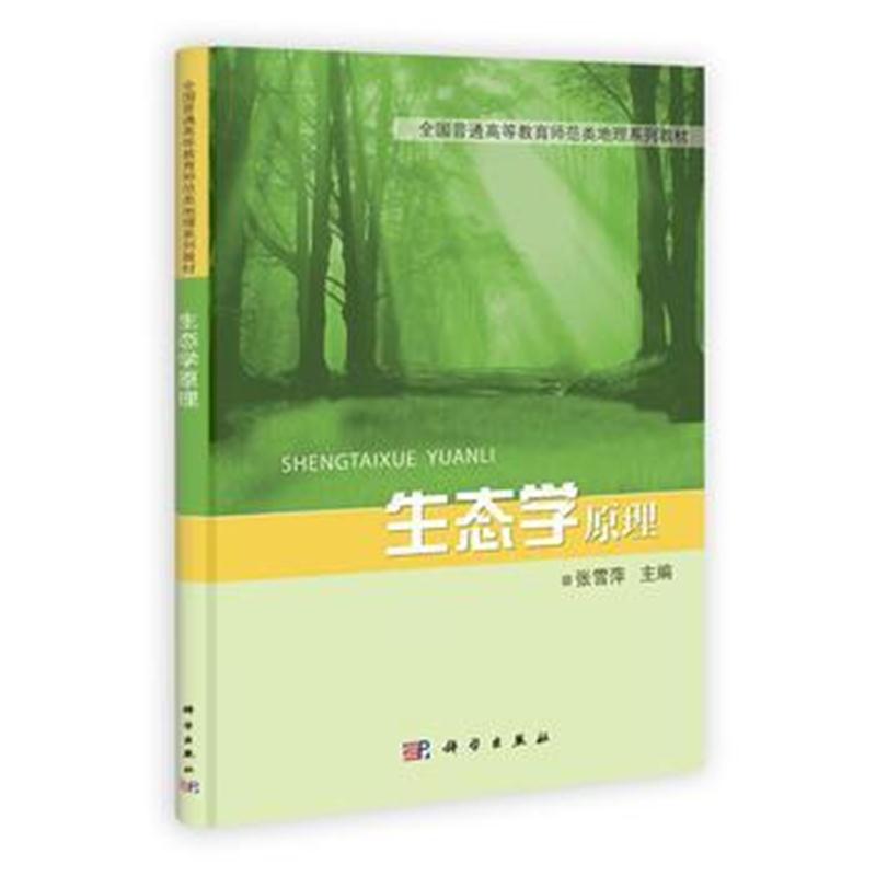 全新正版 生态学原理