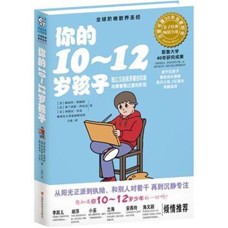 全新正版 你的10-12岁孩子